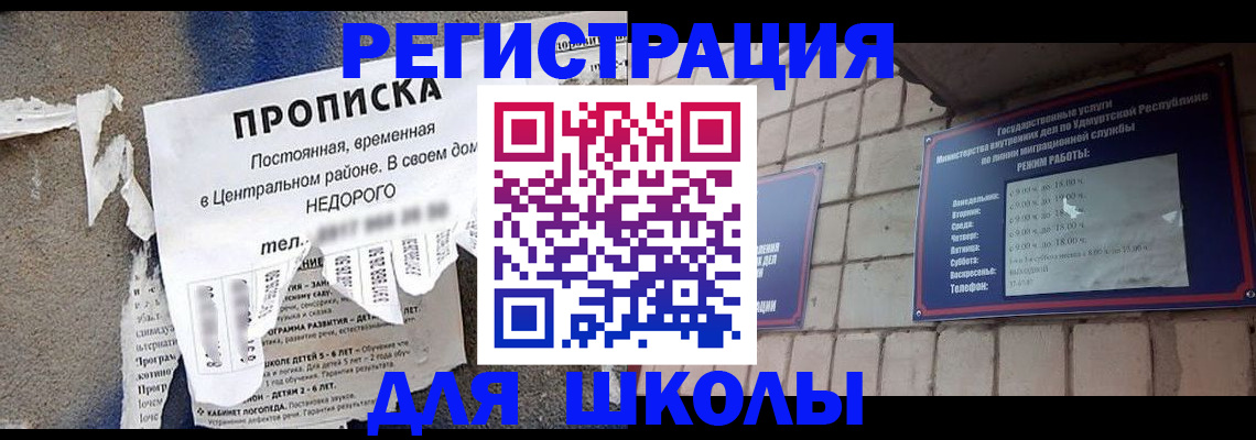 прописка для школы в Сысерти